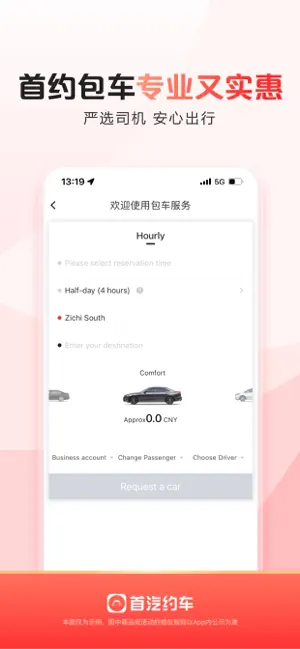 Shouqi Ride-hailing APP screenshot 4