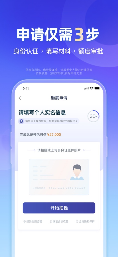 小辉付(借款)- 大额手机借贷现金借钱平台 - L'application guide les demandeurs à travers un processus de candidature en seulement trois étapes, allant de la vérification d'identité à l'approbation du crédit, illustrant la facilité de remplissage des informations personnelles et de téléchargement de documents.