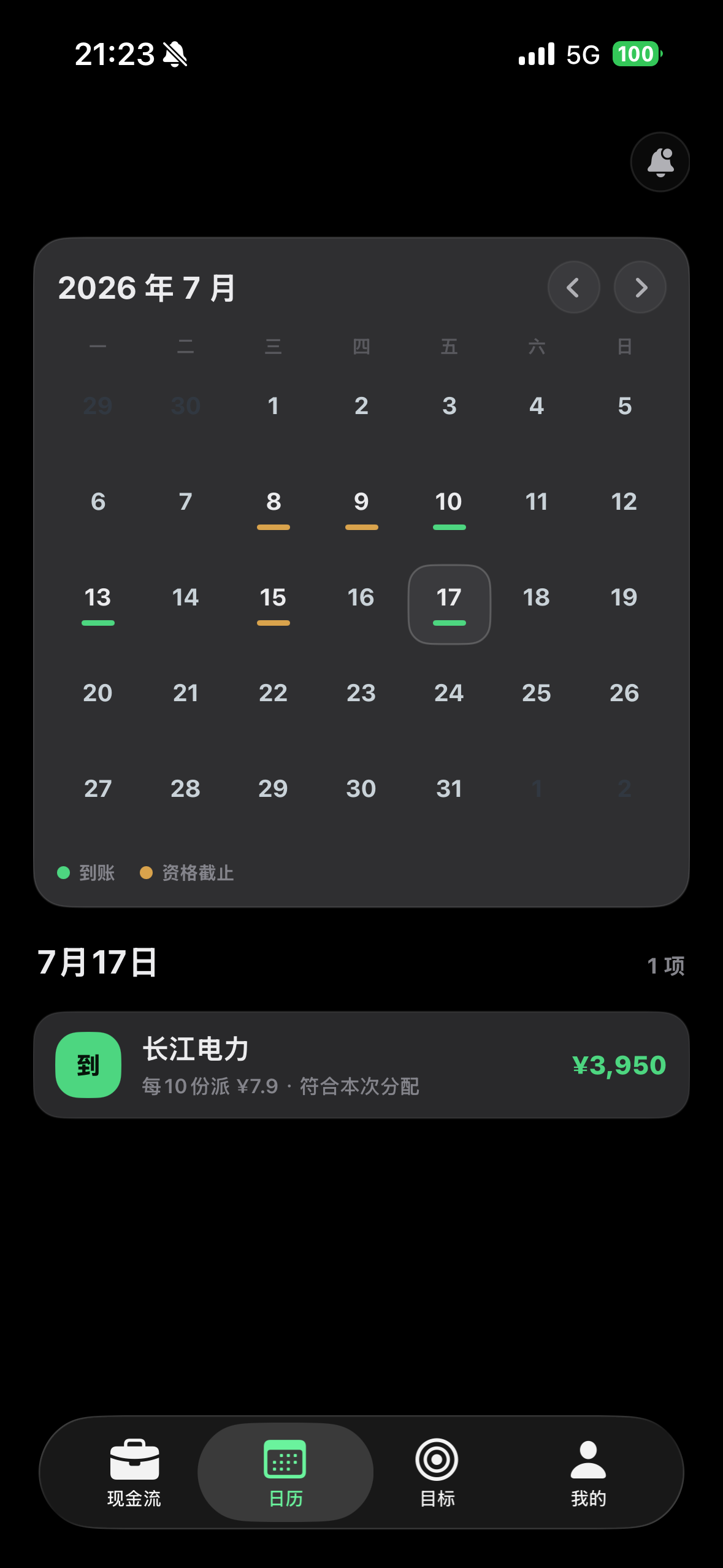 股息流 screenshot 2