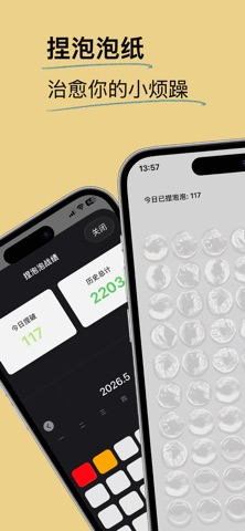 捏泡泡纸 screenshot