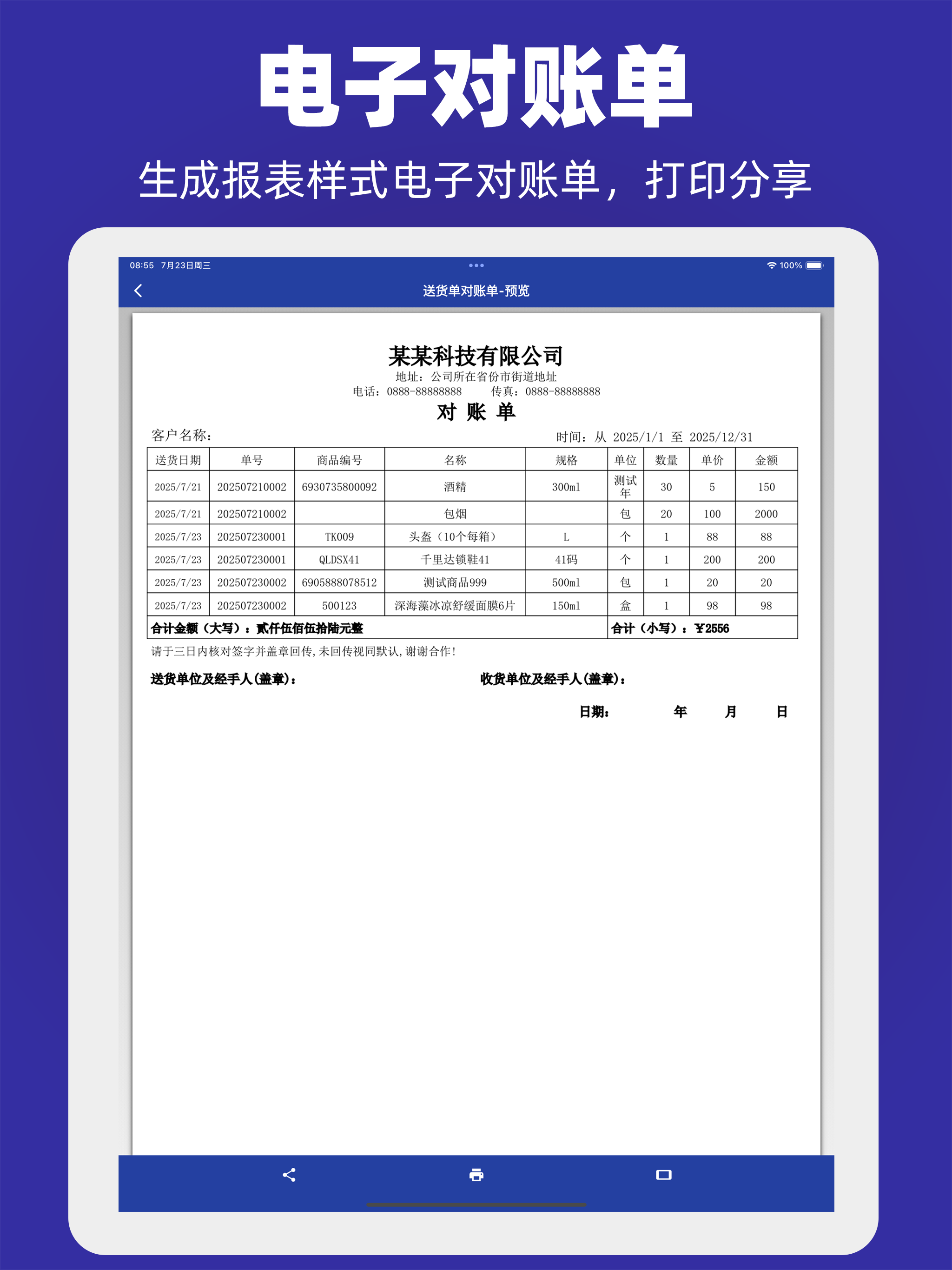 易辰送货单打印软件 screenshot 10