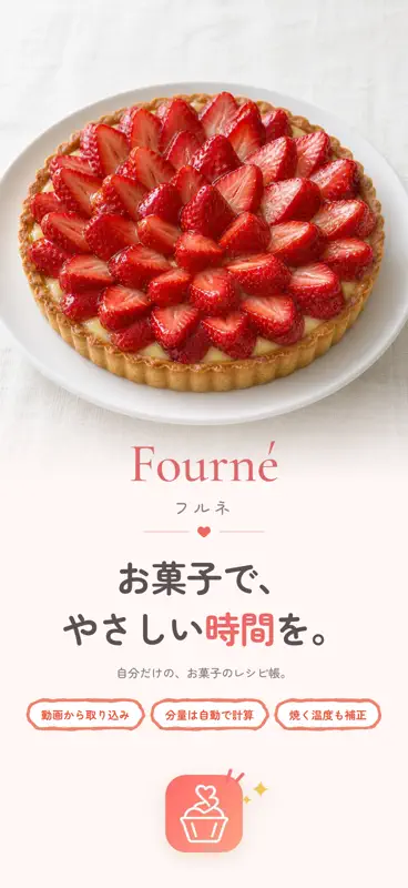 フルネ - お菓子作りのレシピ帳 screenshot 1 of 10