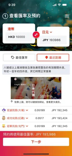 Mr. RightRate 正價先生 screenshot 3