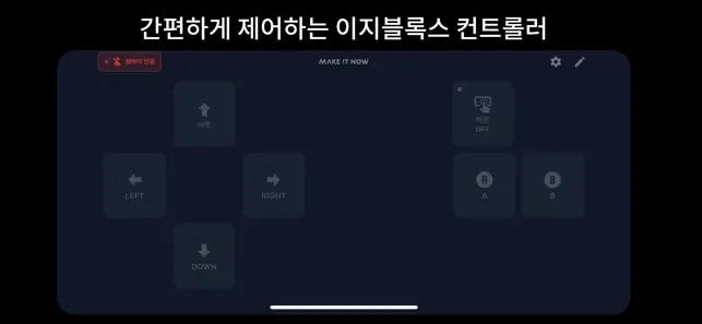 이지블록스 컨트롤러 iPhone screenshot 4
