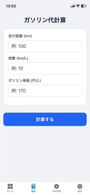 レンカルPRO screenshot 2