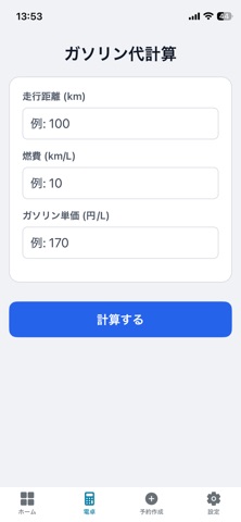 レンカルPRO screenshot