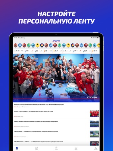 Спорта iPad screenshot 2