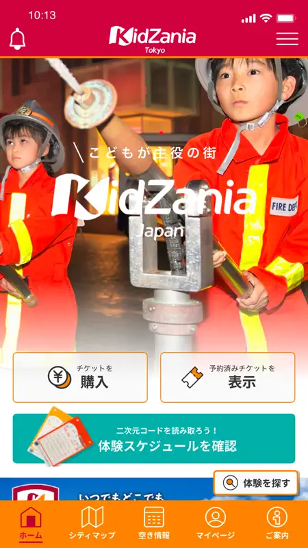 キッザニア screenshot 1 of 5