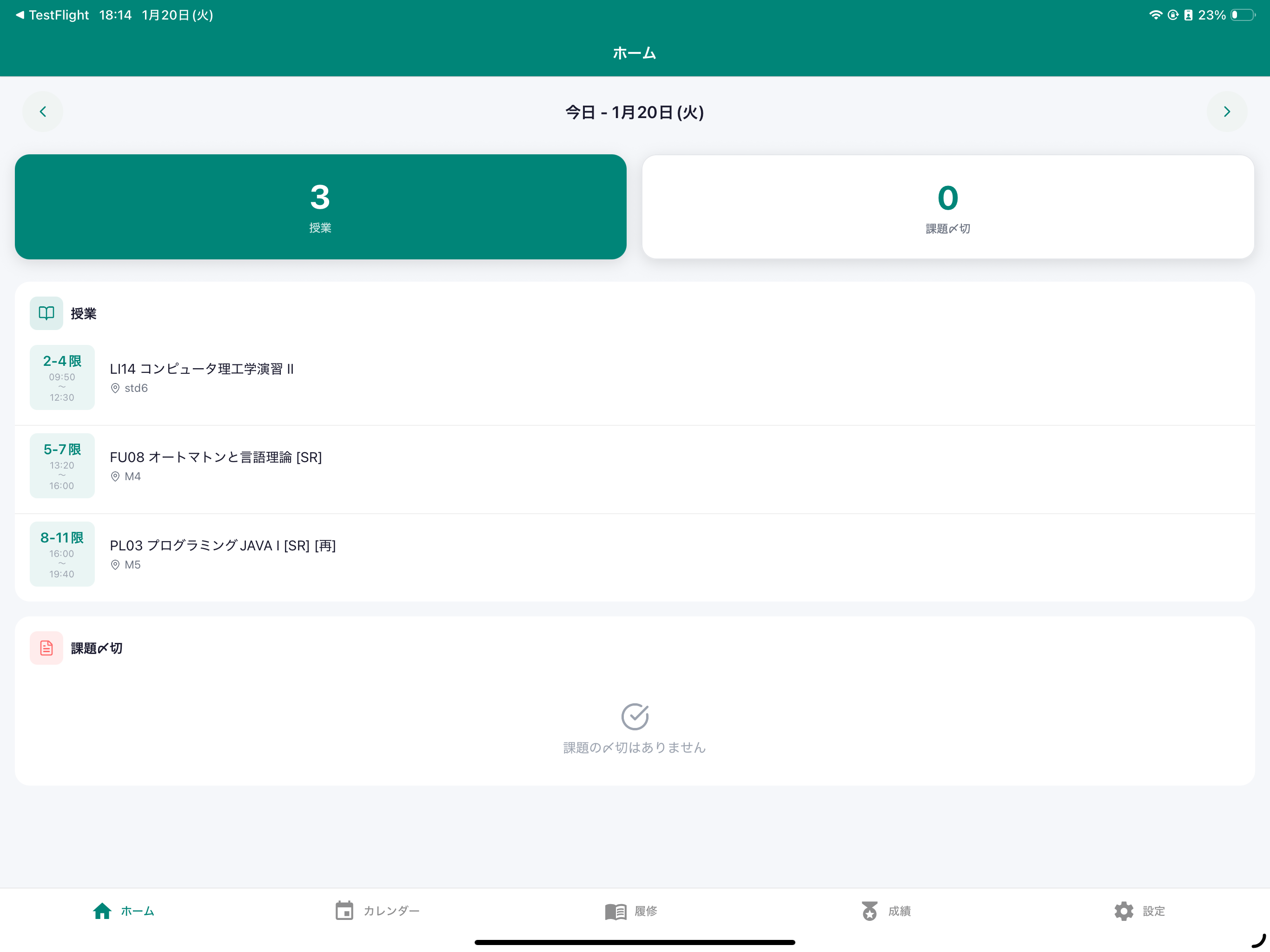 UoA非公式アプリ