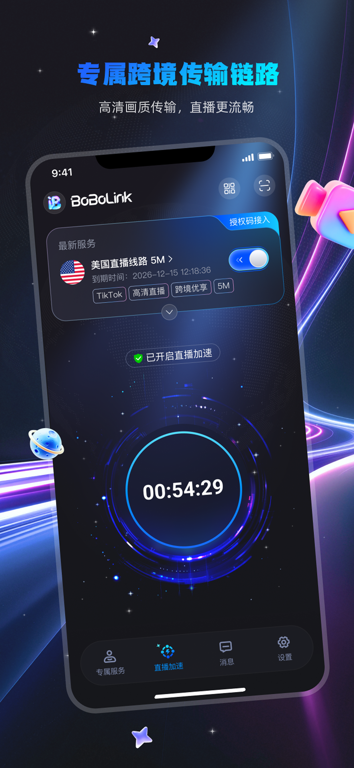 BoBoLink screenshot 2