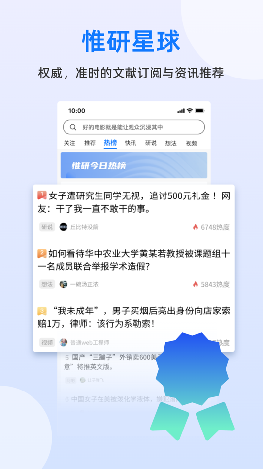 #3. 惟研 (iOS) 由: 浙江惟研数字技术有限公司