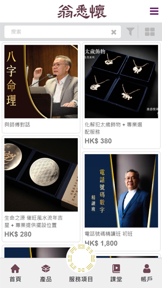 #4. 翁悉懷玄學教室 (iOS) 由: Yungs Consultants Limited