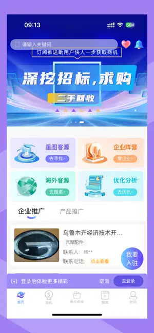 星图智客 screenshot 1