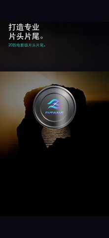 Cutwave:智能音乐剪辑 screenshot