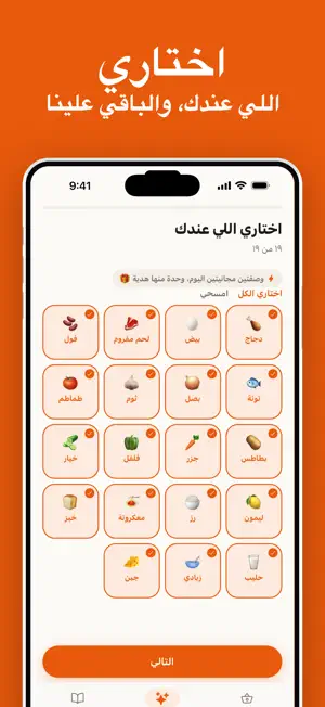 طبختي - وصفات من مكونات مطبخك screenshot 2