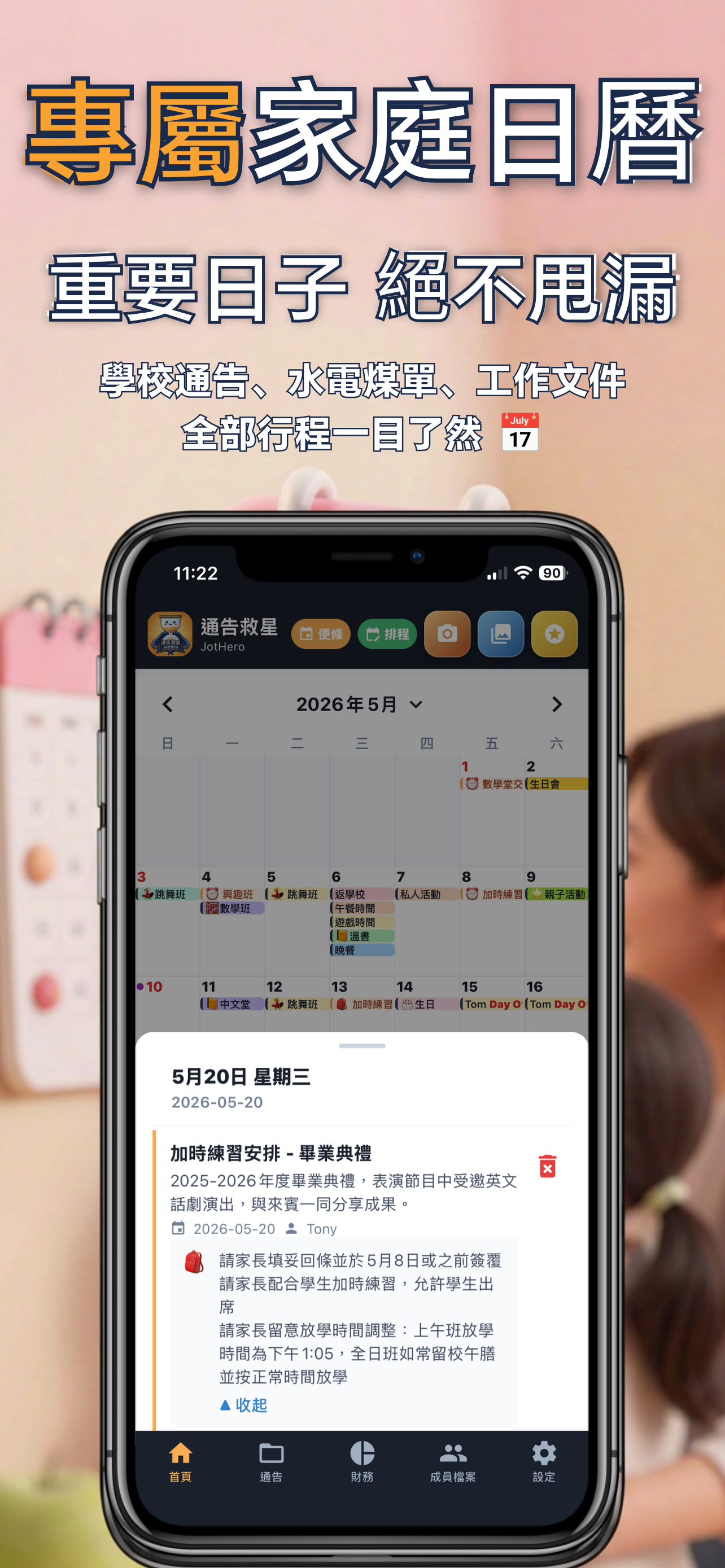 通告救星 JotHero screenshot 3