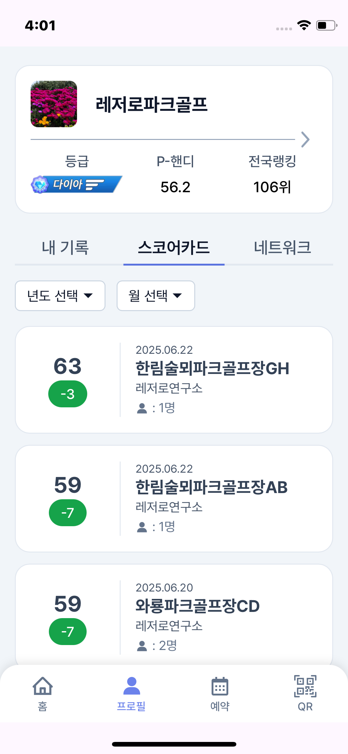레저로 파크골프