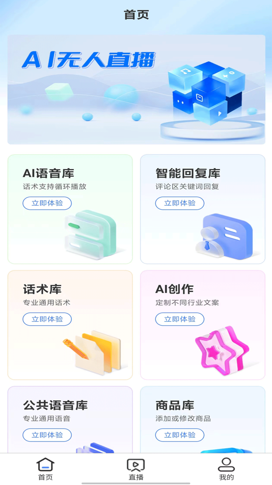 #1. 火星智播 (iOS) 由: 浩然 张