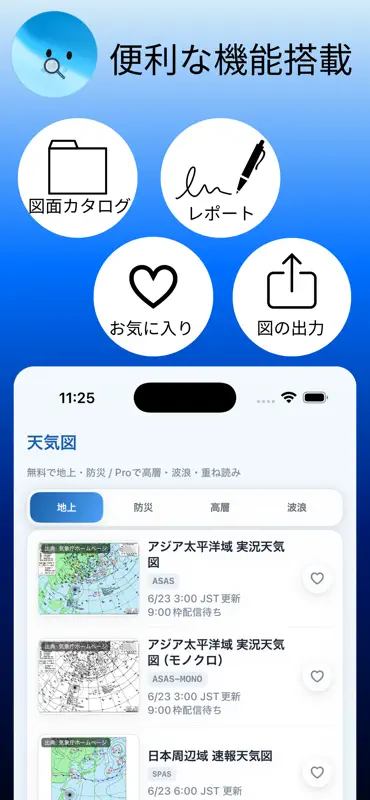 天気図ラボ screenshot 2 of 5