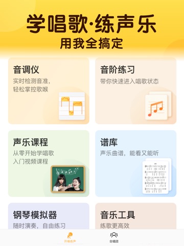 开嗓练声-唱歌音调仪 声乐教学 音准练习软件 iPad screenshot 1
