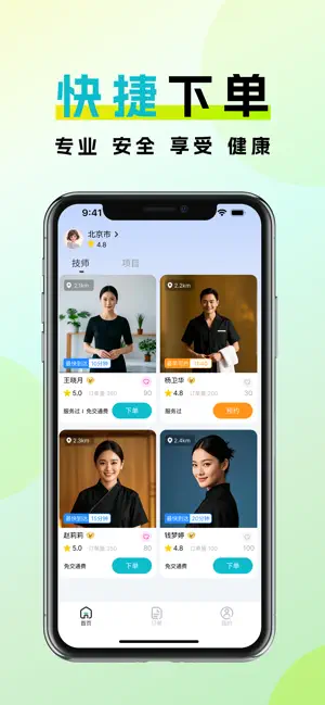 金陵到家 screenshot 2