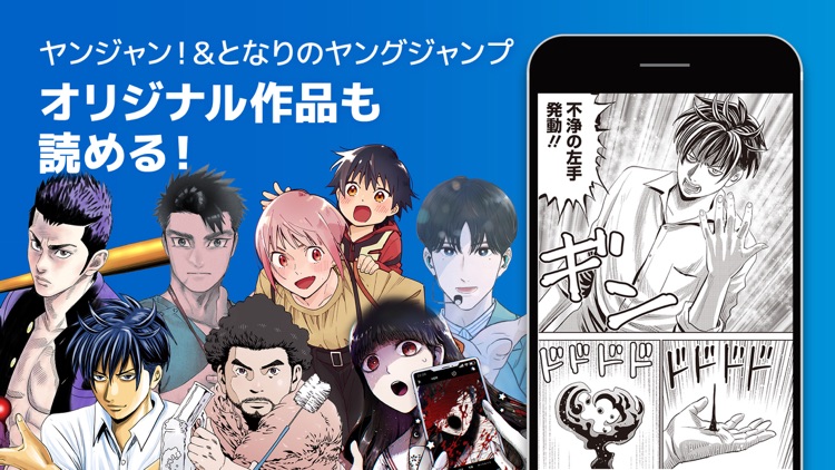 ヤンジャン＋ 人気コミックが読める漫画アプリ screenshot-3