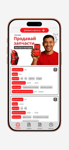 zapchasti24 Screenshot 5 of 6