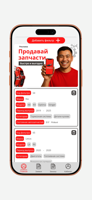 zapchasti24 Screenshot 5 of 6