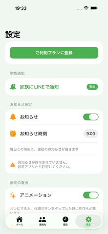 みまもりタップ - 安否確認・見守り・SOS のスクリーンショット