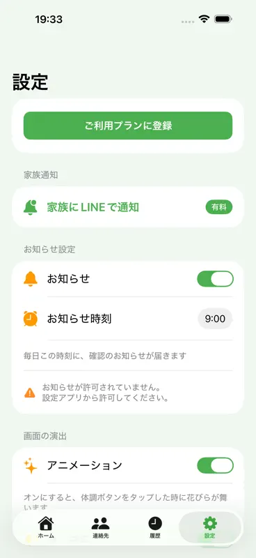 みまもりタップ - 安否確認・見守り・SOS screenshot 3 of 5