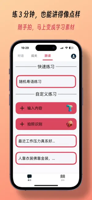 粤语发音 - 告别哑巴粤语 screenshot 4