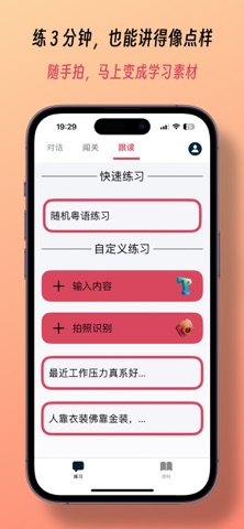 粤语发音 - 告别哑巴粤语 screenshot