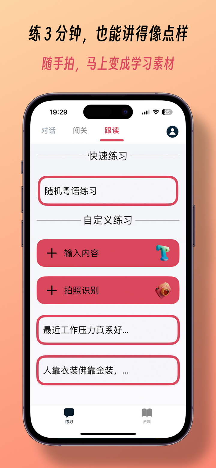 粤语发音 - 告别哑巴粤语 screenshot 4
