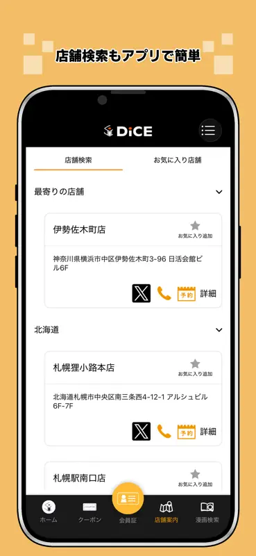 インターネット&マンガ喫茶 DiCE screenshot 5 of 5
