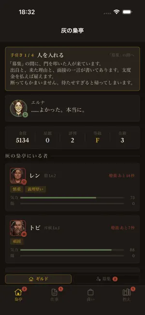 エルナのギルド screenshot 1