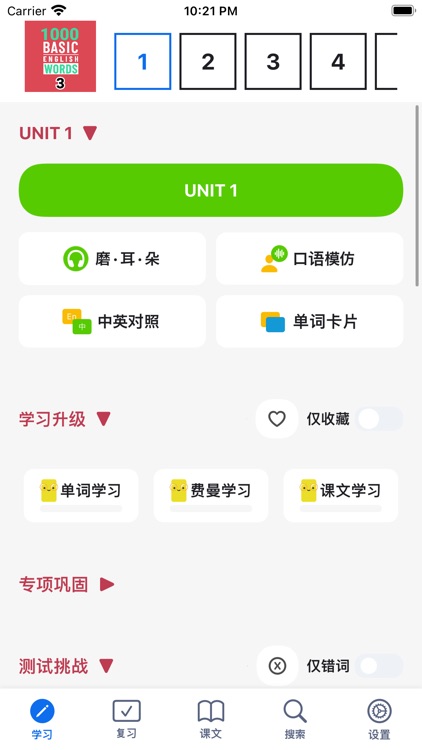 1000基础英语单词3 screenshot-3