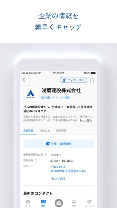 Sansan – ビジネスデータベースのスクリーンショット