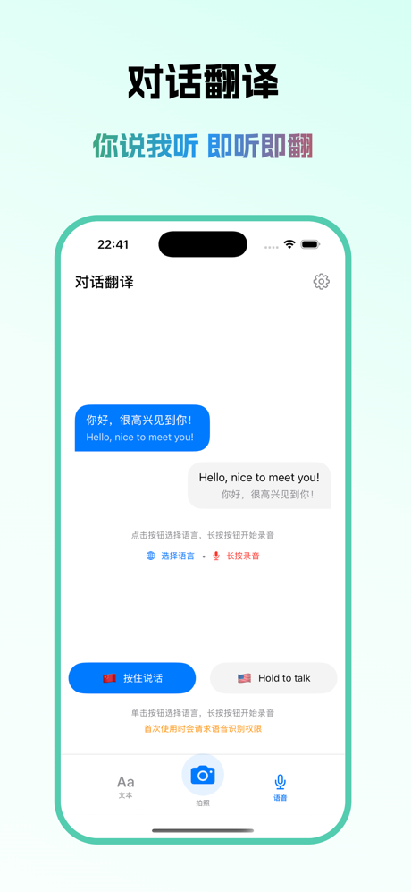 翻译 - 出国旅行必备翻译软件，文本和实时语音翻译 screenshot 2