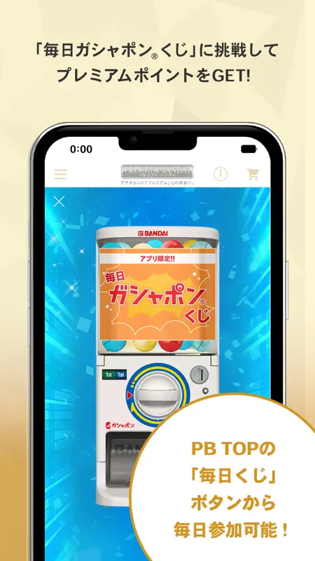 プレミアムバンダイ公式アプリ screenshot 5 of 5