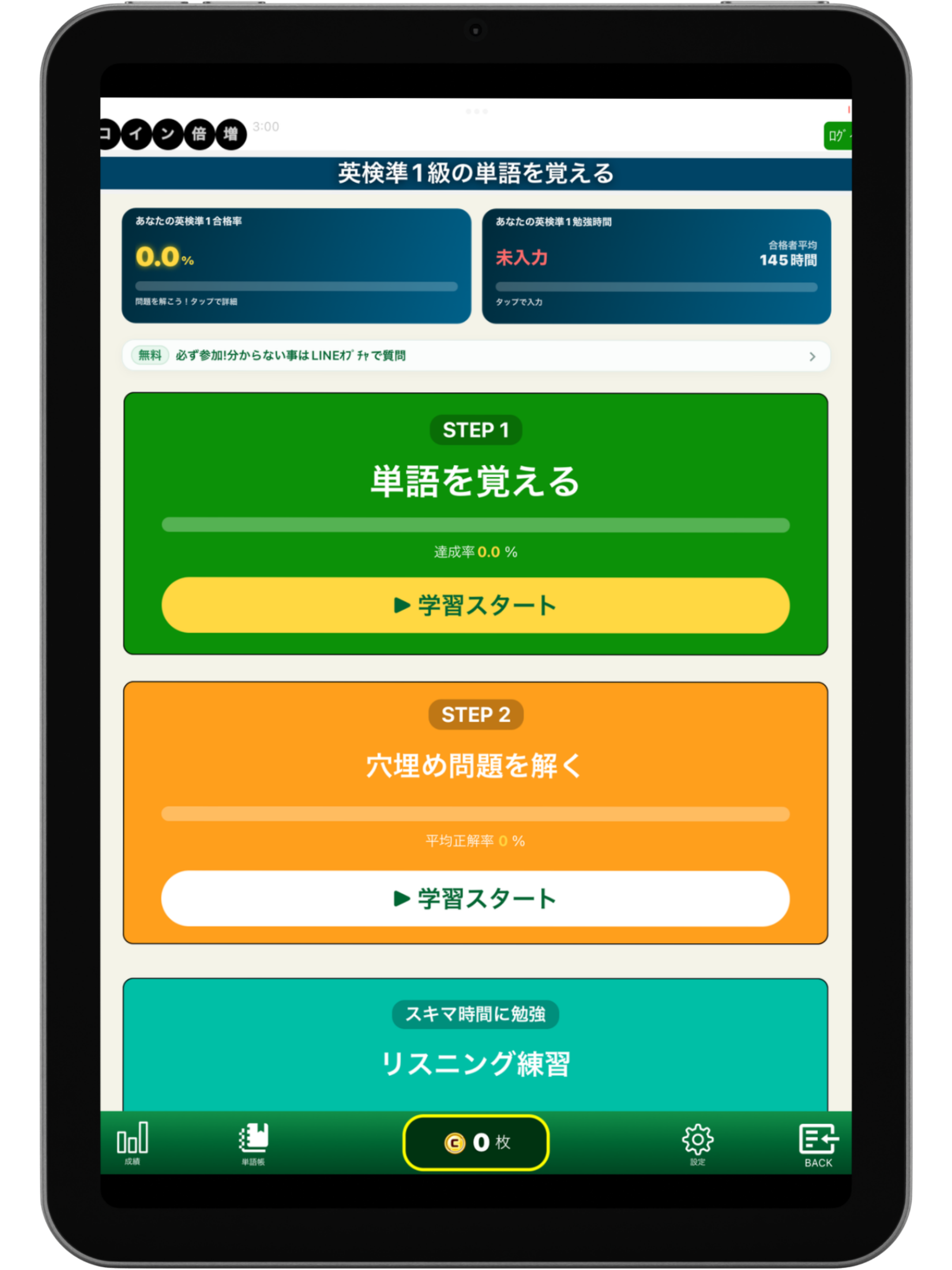 60時間で英検®準1級に出る単語・熟語を覚えられるアプリ
