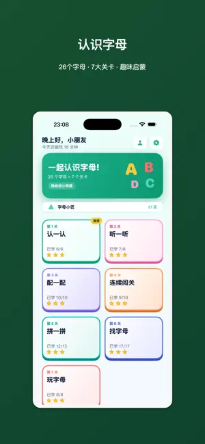 认识字母-儿童早教启蒙英文字母abc学习小助手 screenshot 1