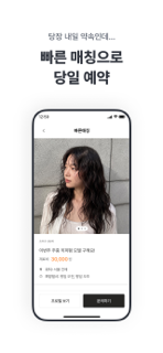 미몽: 누구나 뷰티모델·특가예약·헤어컨설팅 screenshot 3