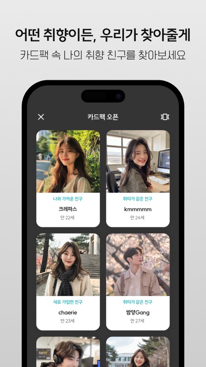 솔트 - 취향 맞는 동네 친구찾기 소개팅 톡친구만들기 screenshot-3