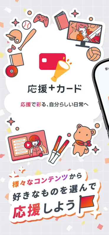 応援+カード screenshot 1 of 6