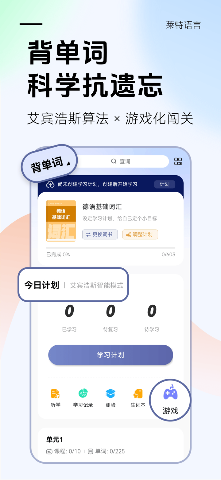 莱特德语学习背单词 screenshot 3