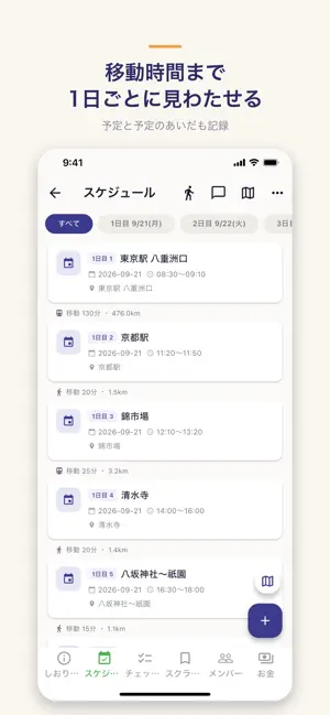 たびのしおり - 旅行計画アプリ screenshot 2