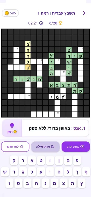 תשבץ פסיכומטרי screenshot 2