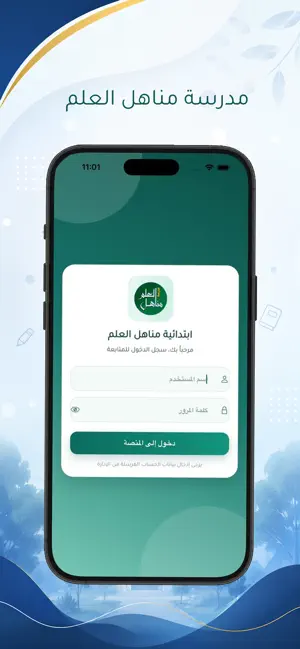 مدرسة مناهل العلم screenshot 1