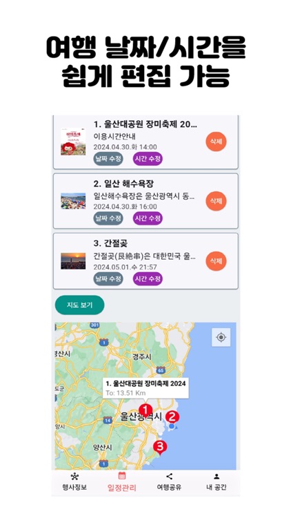 놀러가자Go screenshot-3