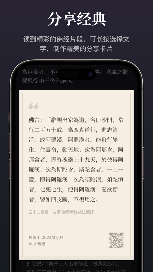 #5. AI 大藏經 - 佛經全集 文白對照 (iOS) 来自: SUPERMIND